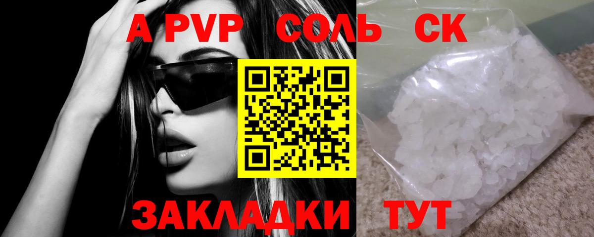 A-PVP мука  Вход с VPN  Alfa_PVP крисы CK  Альфа ПВП  наркошоп  Татарск 