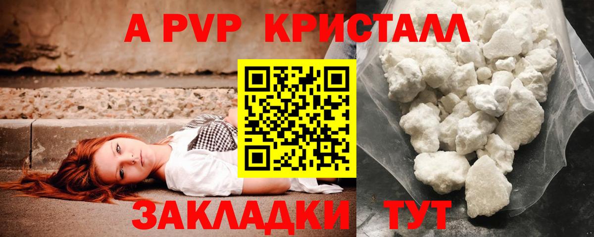 A-PVP VHQ Татарск