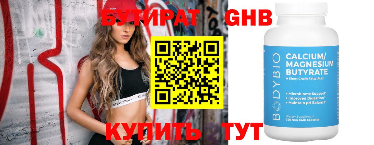 Бутират 99%  Вход с VPN  БУТИРАТ  Татарск 