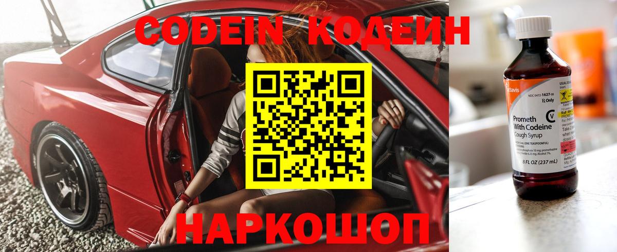 Татарск  Кодеиновый сироп Lean напиток Lean (лин)  Вход с VPN 
