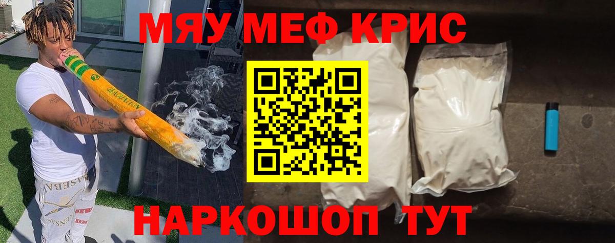 Мефедрон кристаллы Татарск