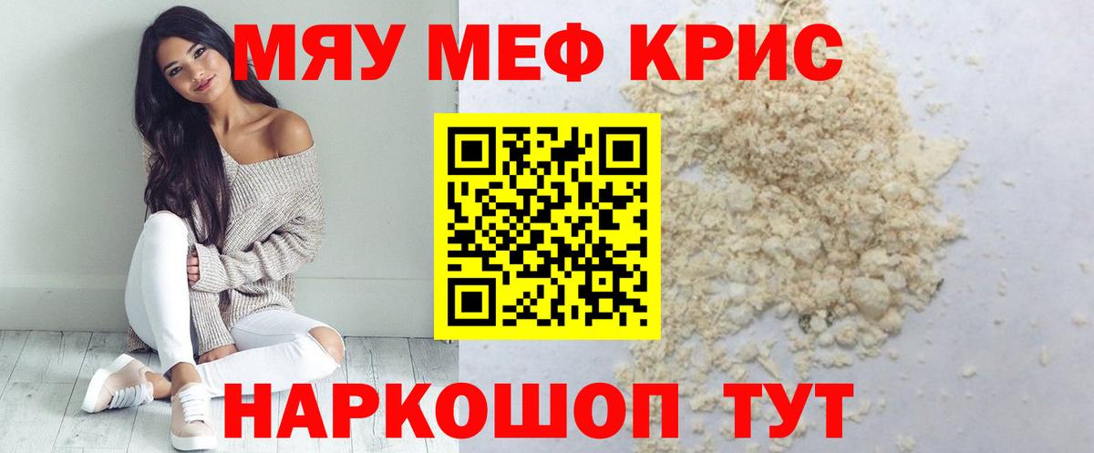 МЯУ-МЯУ  МЕФ мяу мяу  Татарск  МЕФ  Вход с VPN  МЕФ mephedrone 