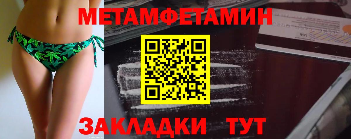 МЕТАМФЕТАМИН пудра Татарск